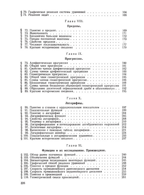 Алгебра. Часть II. Учебник для 8-10 классов. 1957 год. Барсуков А.Н.