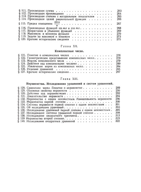 Алгебра. Часть II. Учебник для 8-10 классов. 1957 год. Барсуков А.Н.