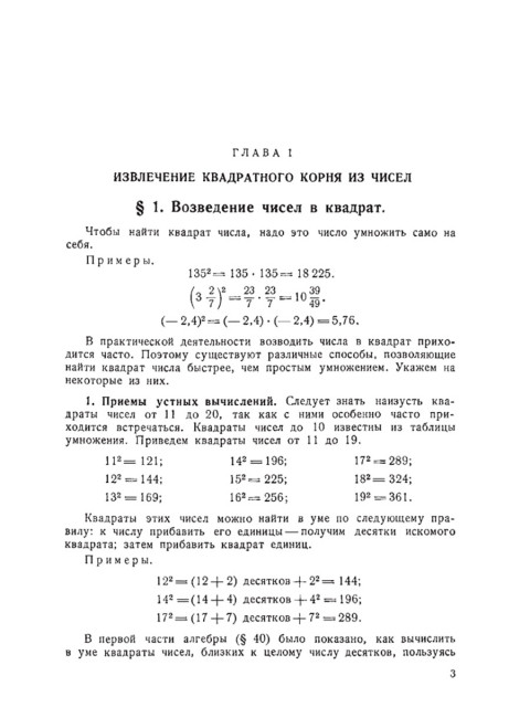 Алгебра. Часть II. Учебник для 8-10 классов. 1957 год. Барсуков А.Н.