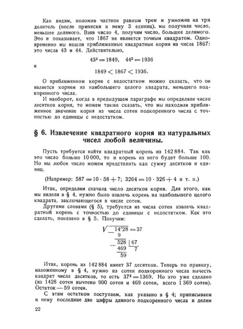 Алгебра. Часть II. Учебник для 8-10 классов. 1957 год. Барсуков А.Н.