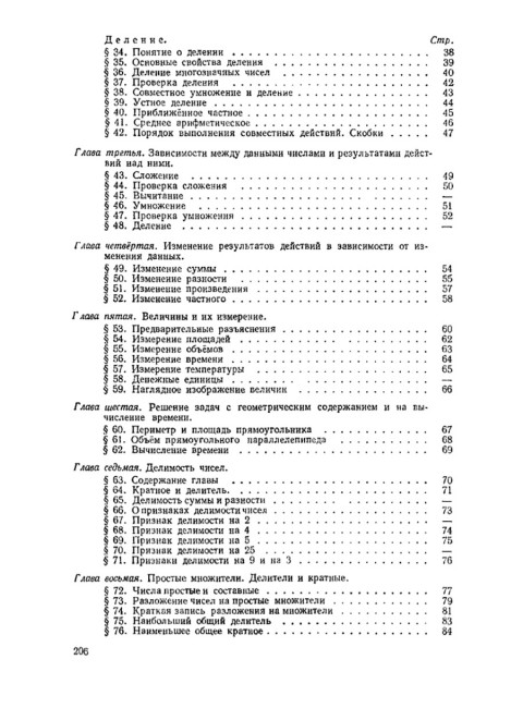 Арифметика. Учебник для 5 и 6 классов. 1959 год. Шевченко И.Н.