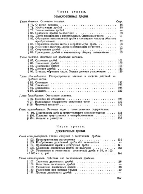 Арифметика. Учебник для 5 и 6 классов. 1959 год. Шевченко И.Н.