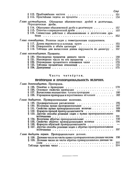 Арифметика. Учебник для 5 и 6 классов. 1959 год. Шевченко И.Н.