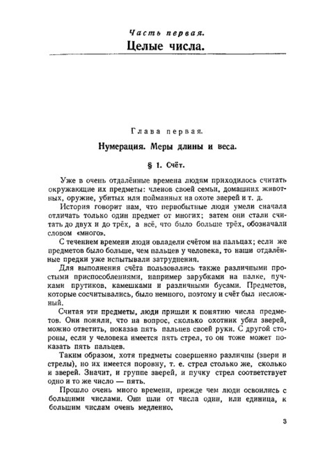 Арифметика. Учебник для 5 и 6 классов. 1959 год. Шевченко И.Н.
