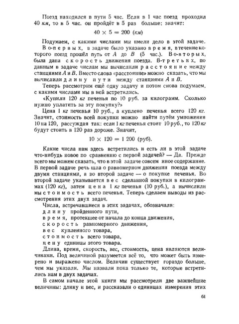 Арифметика. Учебник для 5 и 6 классов. 1959 год. Шевченко И.Н.