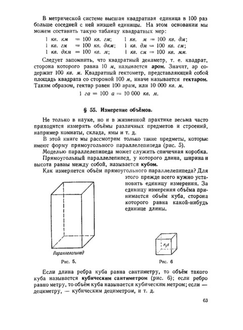 Арифметика. Учебник для 5 и 6 классов. 1959 год. Шевченко И.Н.