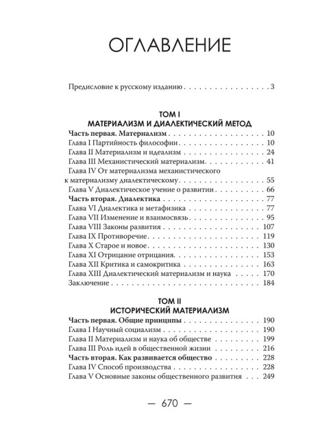 Диалектический материализм. Корнфорт М.К.