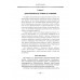 Диалектический материализм. Корнфорт М.К.