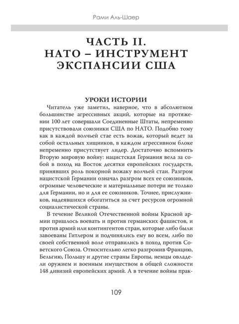 Кто против нас. Рами Аль-Шаер