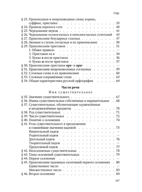Грамматика русского языка. Часть I. Фонетика и морфология. Для 5-6 классов.1953 год. Под ред. ак. Щербы Л.В.
