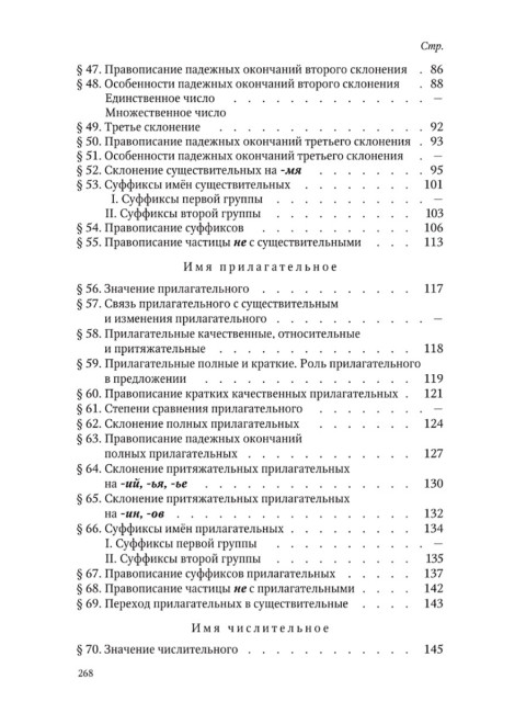 Грамматика русского языка. Часть I. Фонетика и морфология. Для 5-6 классов.1953 год. Под ред. ак. Щербы Л.В.