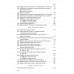 Грамматика русского языка. Часть I. Фонетика и морфология. Для 5-6 классов.1953 год. Под ред. ак. Щербы Л.В.