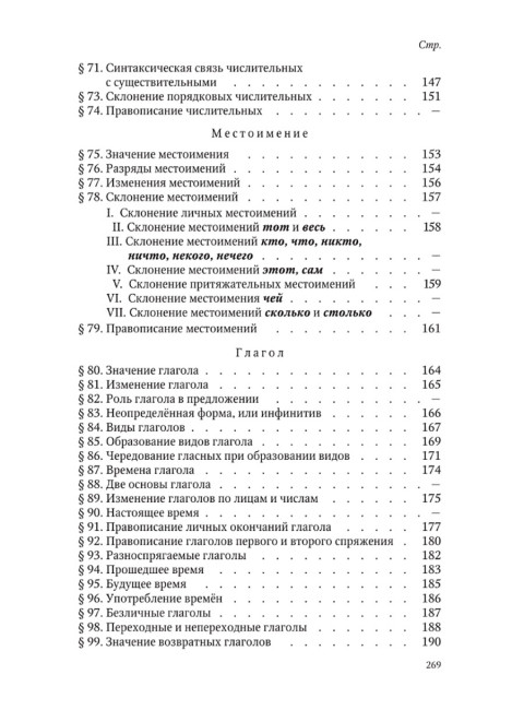 Грамматика русского языка. Часть I. Фонетика и морфология. Для 5-6 классов.1953 год. Под ред. ак. Щербы Л.В.
