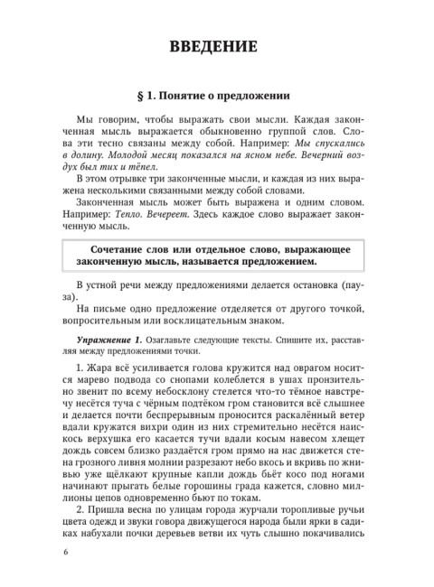 Грамматика русского языка. Часть I. Фонетика и морфология. Для 5-6 классов.1953 год. Под ред. ак. Щербы Л.В.