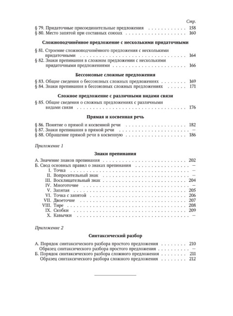 Грамматика русского языка. Часть II. Синтаксис. Для 6-7 классов. 1953 год. Под ред. ак. Щербы Л.В.