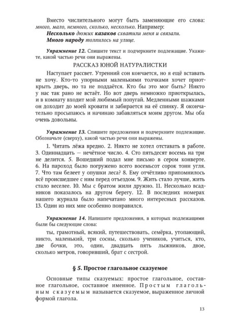 Грамматика русского языка. Часть II. Синтаксис. Для 6-7 классов. 1953 год. Под ред. ак. Щербы Л.В.