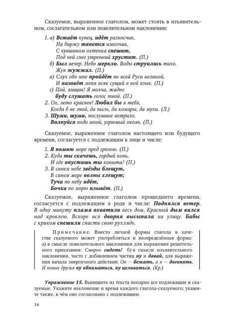 Грамматика русского языка. Часть II. Синтаксис. Для 6-7 классов. 1953 год. Под ред. ак. Щербы Л.В.
