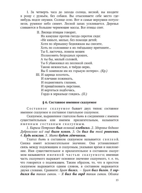 Грамматика русского языка. Часть II. Синтаксис. Для 6-7 классов. 1953 год. Под ред. ак. Щербы Л.В.