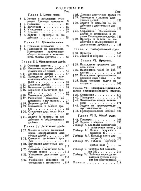 Сборник задач и упражнений по арифметике для 5-6 классов. 1959 год. Пономарёв С.А., Сырнев Н.И.