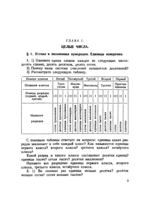 Сборник задач и упражнений по арифметике для 5-6 классов. 1959 год. Пономарёв С.А., Сырнев Н.И.