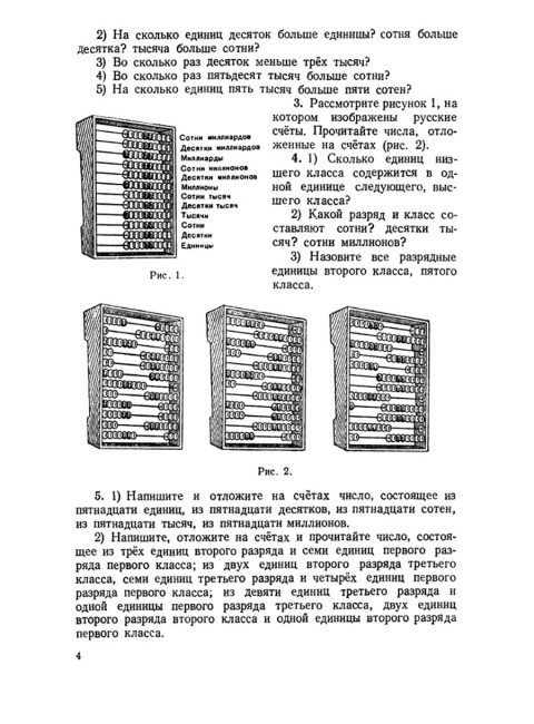 Сборник задач и упражнений по арифметике для 5-6 классов. 1959 год. Пономарёв С.А., Сырнев Н.И.