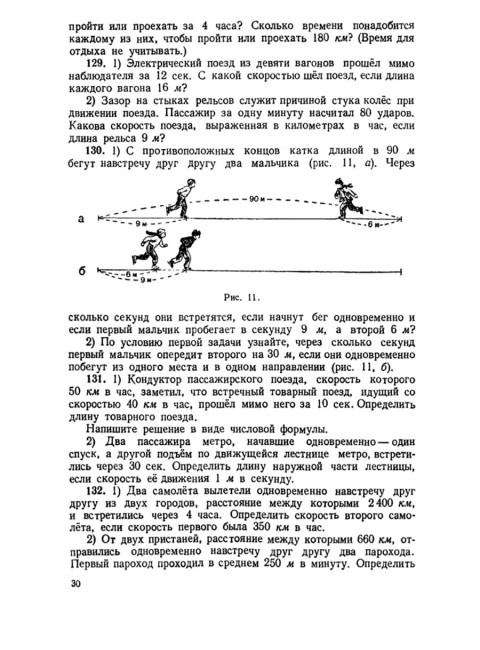 Сборник задач и упражнений по арифметике для 5-6 классов. 1959 год. Пономарёв С.А., Сырнев Н.И.