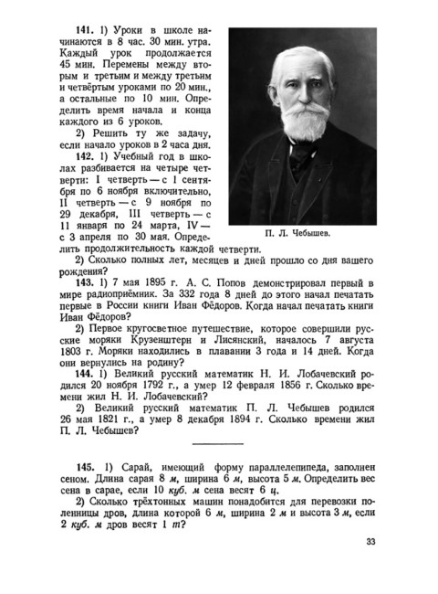 Сборник задач и упражнений по арифметике для 5-6 классов. 1959 год. Пономарёв С.А., Сырнев Н.И.