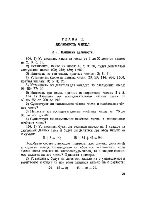 Сборник задач и упражнений по арифметике для 5-6 классов. 1959 год. Пономарёв С.А., Сырнев Н.И.