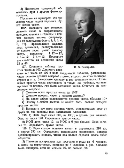 Сборник задач и упражнений по арифметике для 5-6 классов. 1959 год. Пономарёв С.А., Сырнев Н.И.