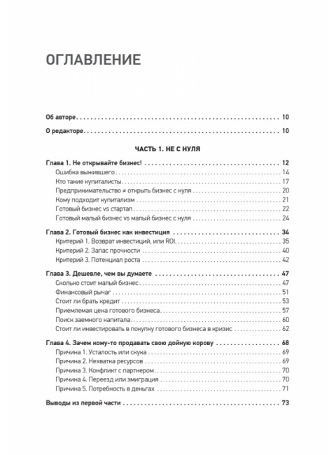 Купиталист. Бизнес не с нуля. Комаров А.И.