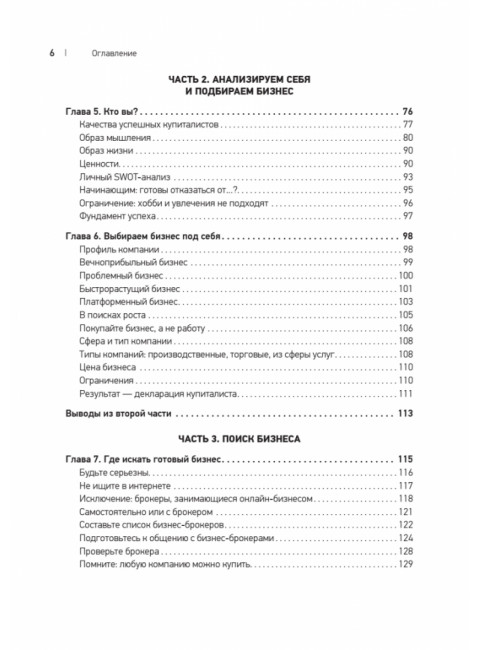 Купиталист. Бизнес не с нуля. Комаров А.И.