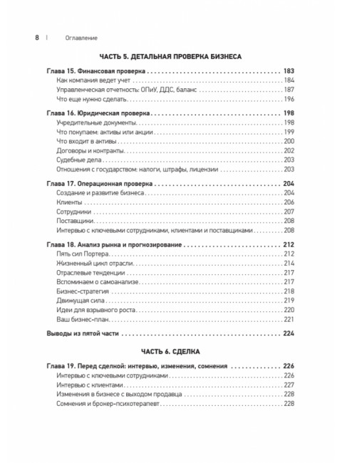 Купиталист. Бизнес не с нуля. Комаров А.И.