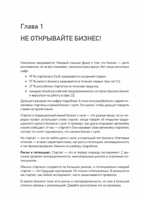 Купиталист. Бизнес не с нуля. Комаров А.И.