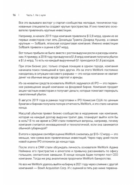 Купиталист. Бизнес не с нуля. Комаров А.И.