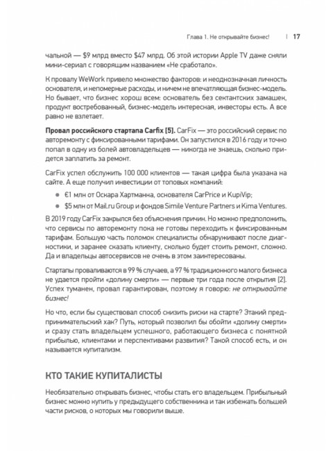 Купиталист. Бизнес не с нуля. Комаров А.И.