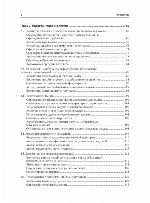 Маркетинг: модели, технологии, инструменты. Учебник для вузов. Сумарокова Е.В.