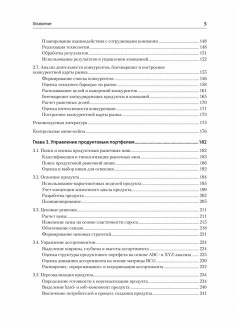 Маркетинг: модели, технологии, инструменты. Учебник для вузов. Сумарокова Е.В.