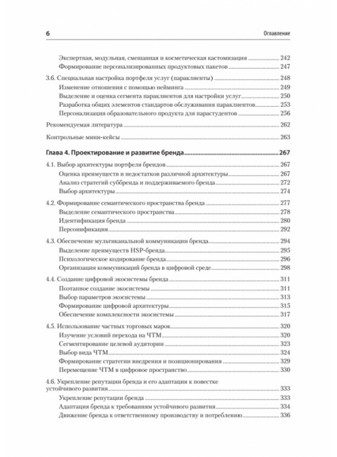 Маркетинг: модели, технологии, инструменты. Учебник для вузов. Сумарокова Е.В.