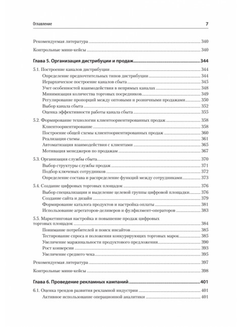 Маркетинг: модели, технологии, инструменты. Учебник для вузов. Сумарокова Е.В.