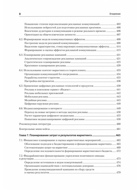 Маркетинг: модели, технологии, инструменты. Учебник для вузов. Сумарокова Е.В.