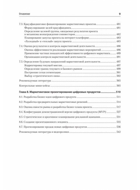 Маркетинг: модели, технологии, инструменты. Учебник для вузов. Сумарокова Е.В.