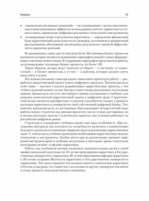 Маркетинг: модели, технологии, инструменты. Учебник для вузов. Сумарокова Е.В.