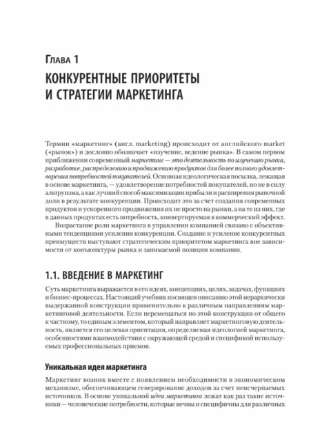 Маркетинг: модели, технологии, инструменты. Учебник для вузов. Сумарокова Е.В.