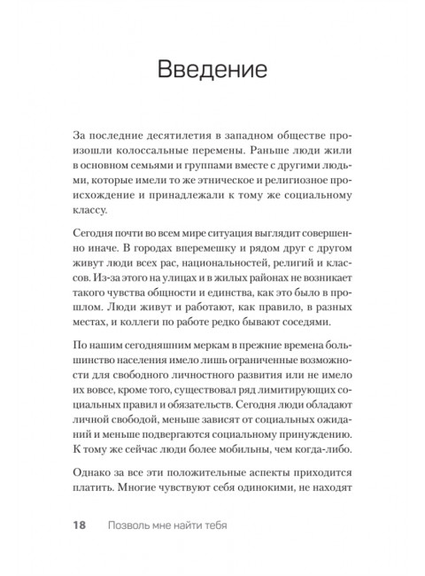 Позволь мне найти тебя ван. Кампенхаут Д.