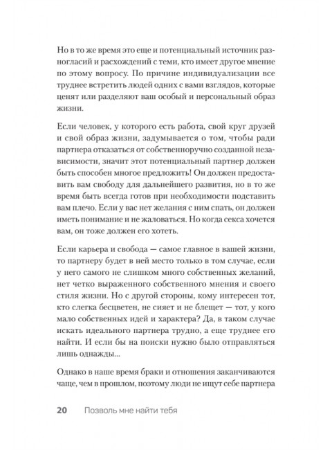 Позволь мне найти тебя ван. Кампенхаут Д.