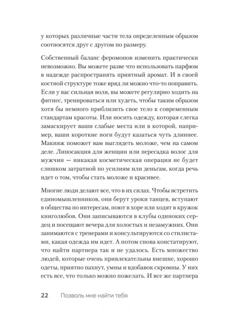 Позволь мне найти тебя ван. Кампенхаут Д.