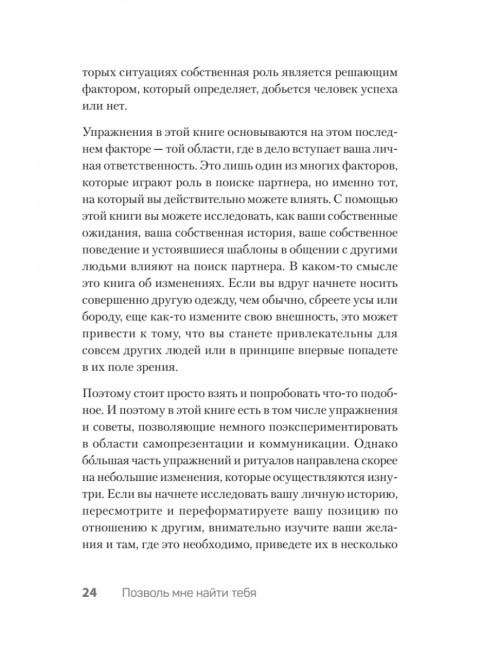 Позволь мне найти тебя ван. Кампенхаут Д.