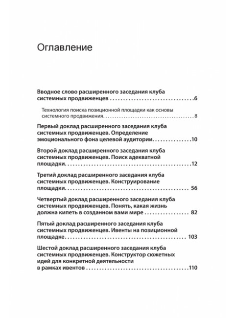 Продвижение как гейм. Технология раскрутки с помощью позиционной площадки. Имшинецкая И.А.
