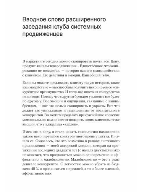 Продвижение как гейм. Технология раскрутки с помощью позиционной площадки. Имшинецкая И.А.