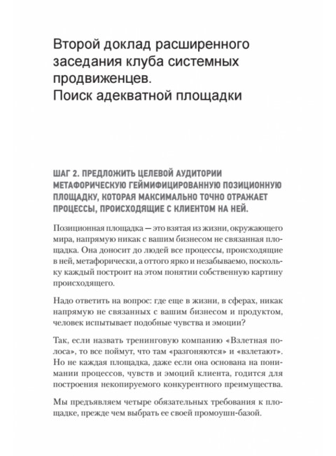 Продвижение как гейм. Технология раскрутки с помощью позиционной площадки. Имшинецкая И.А.